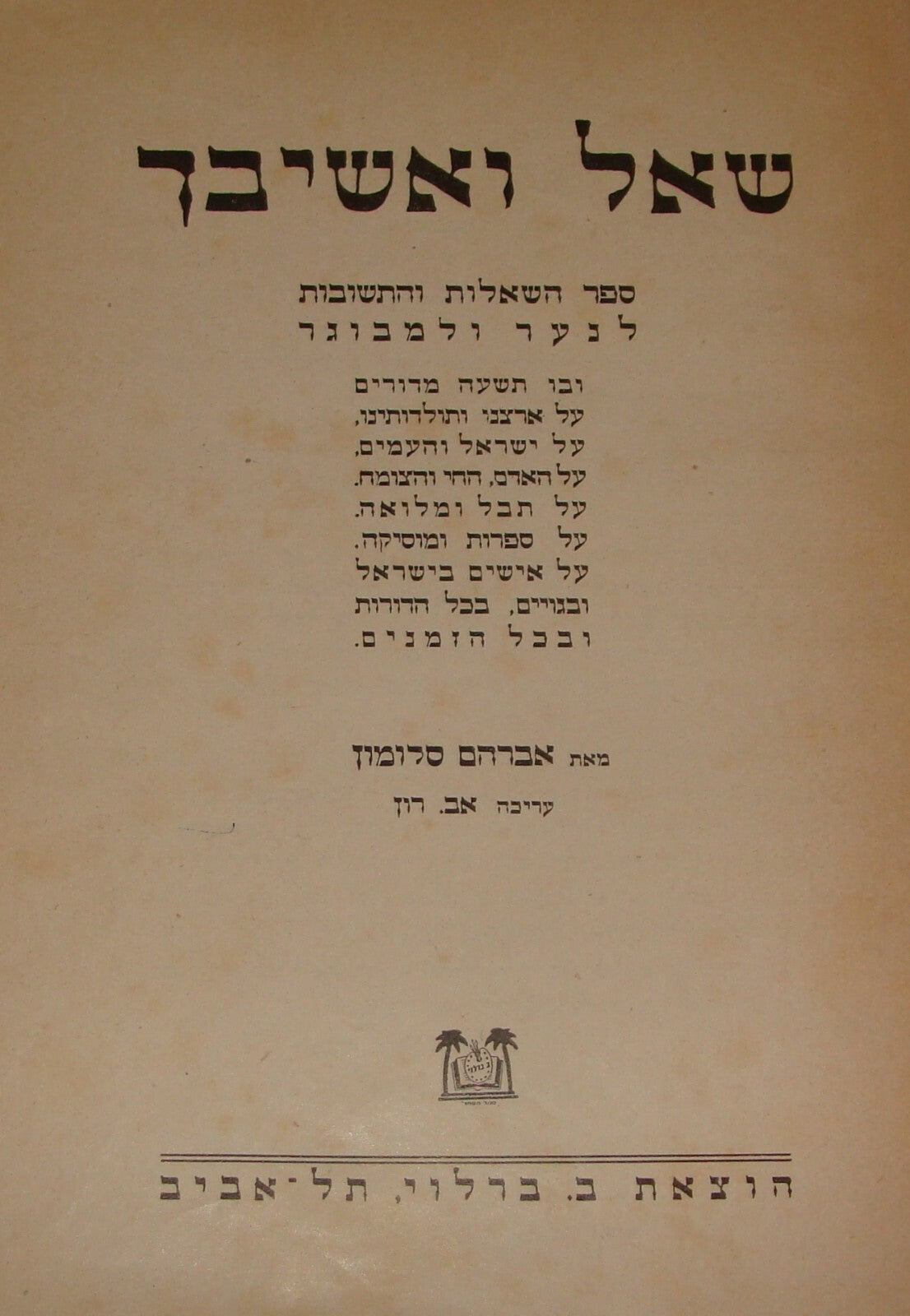 Book Israel Israeli Hebrew Trivia Questions Answers Quiz 1953 Barlevy Tel Aviv