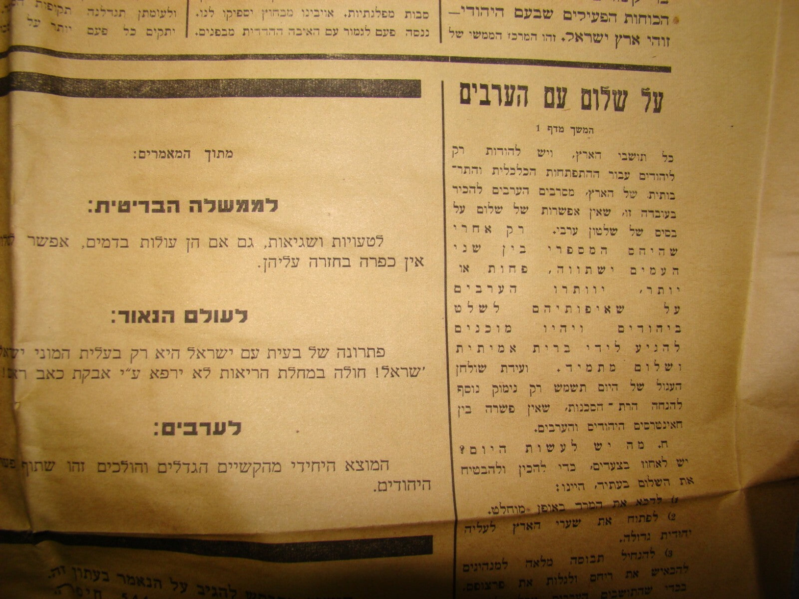 Newspaper Palestine RARE Judaica 1939 Israel Revisionist Hebrew on Jewish State