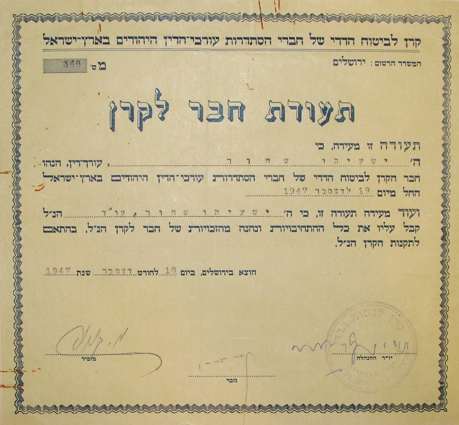 Judaica Palestine Israel 1947 Jewish Lawyers Union Insurance Certificate Hebrew