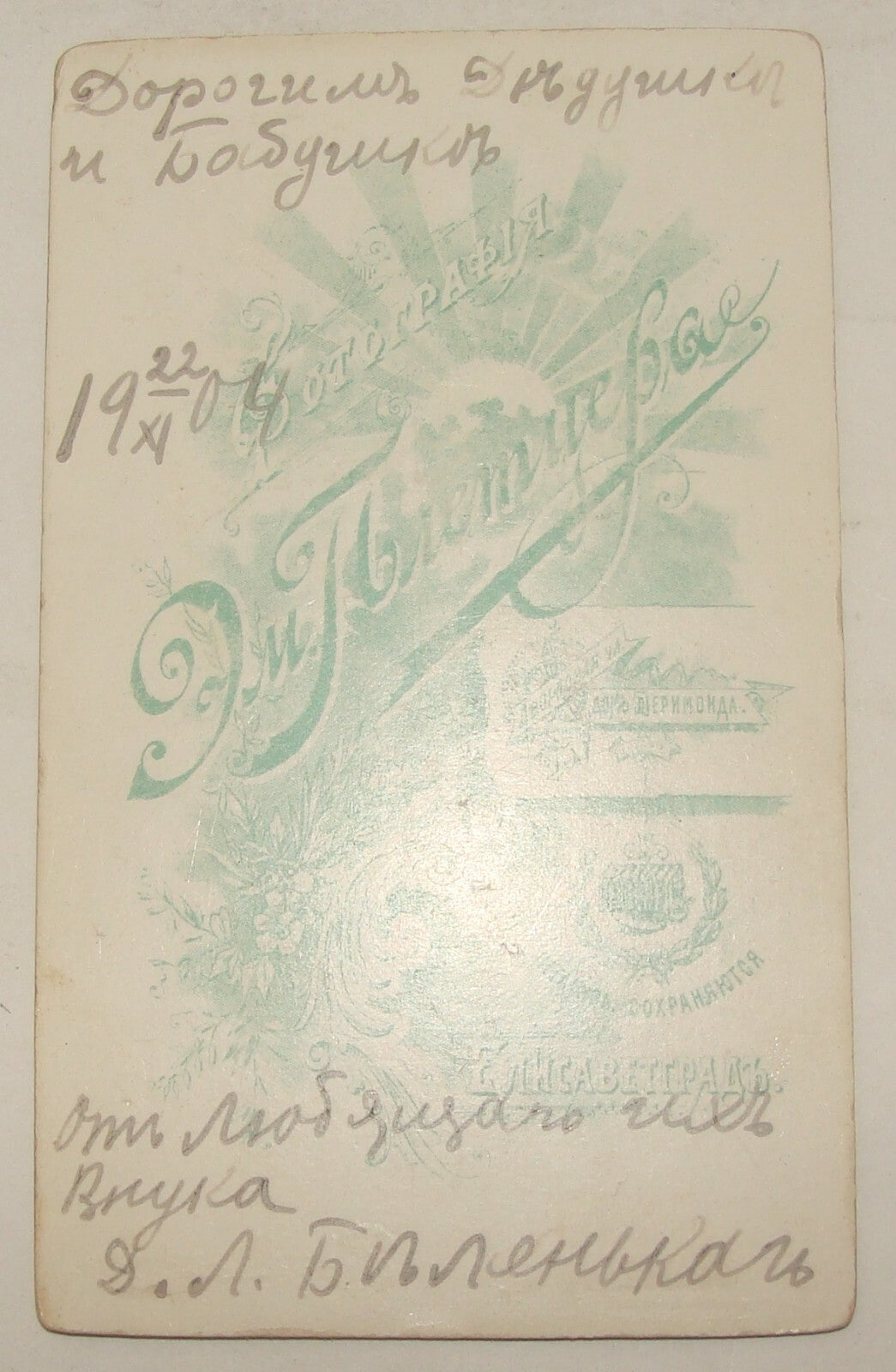 Photo Jewish Judaica Antique 1920s CDV Cabinet Russia Russian Soviet Ukraine