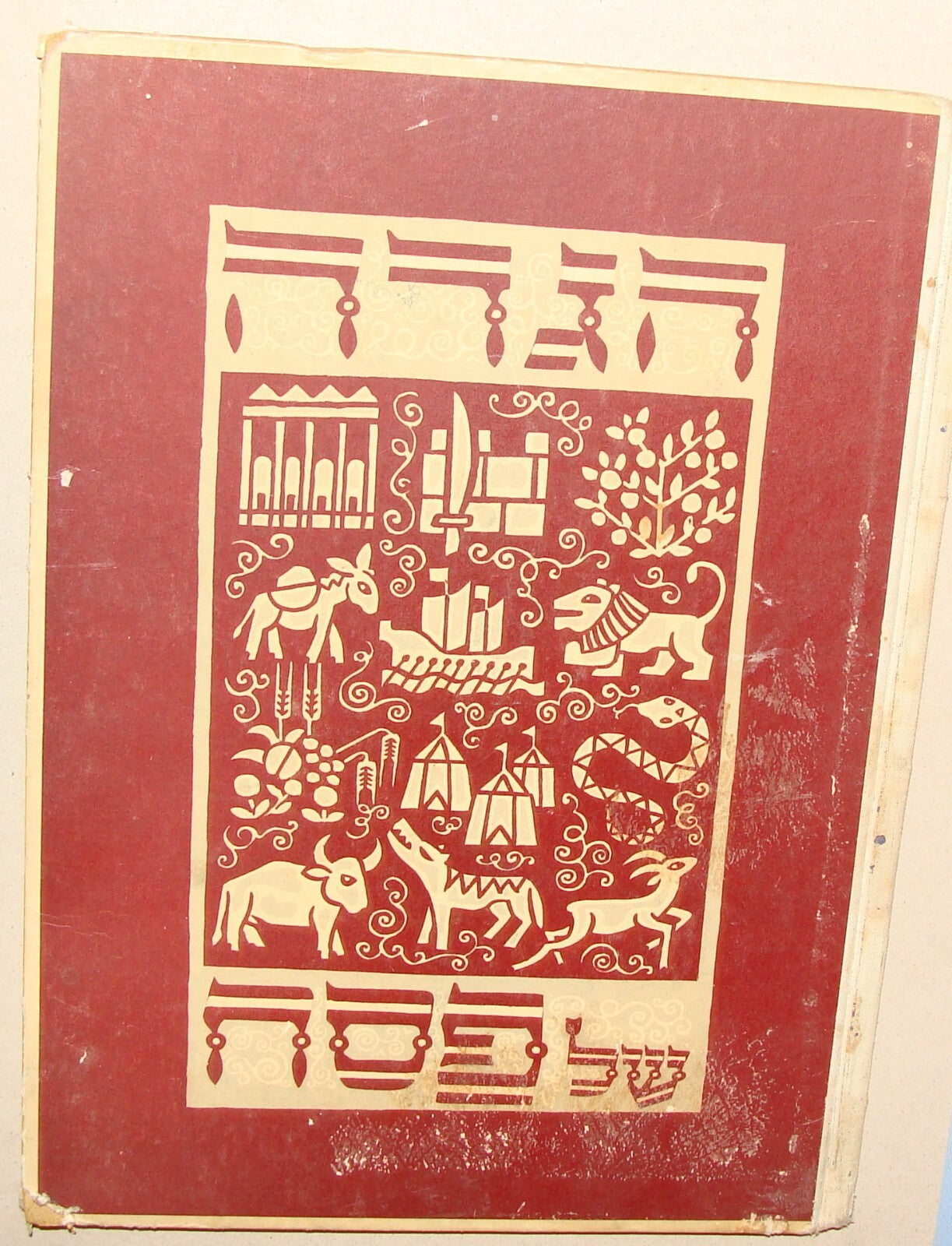 Jewish Judaica 1954 Israeli Israel Hebrew Passover Haggadah Art Kids Children
