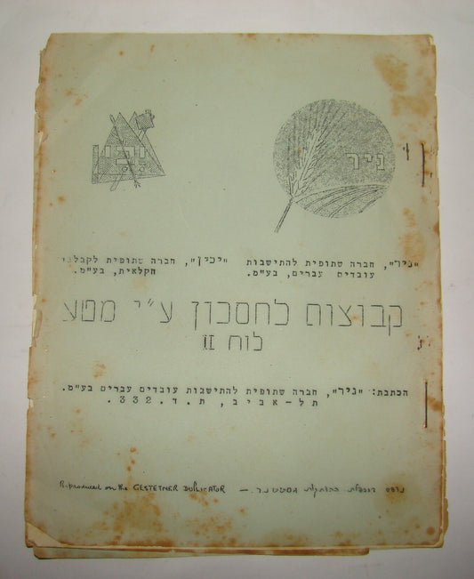 Booklet Palestine Jewish Israel 1930s NIR ניר Agriculture Company Kibbutz Hebrew