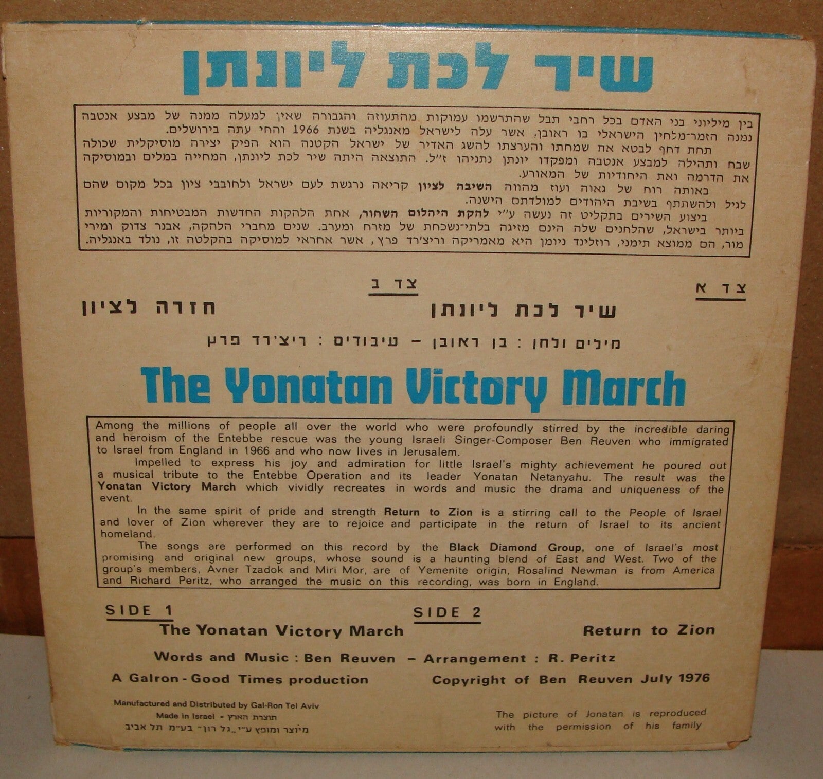 Yonatan Netanyahu Entebbe 7 45 ISRAEL HEBREW RARE 1976 MILITARY ACID FOLK PSYCH