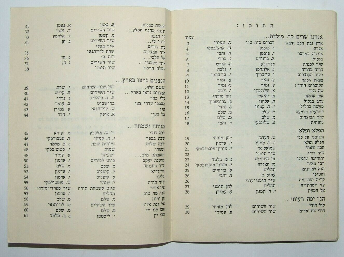 Booklet Jewish Judaica israel israeli Songs Lyrics Hebrew RENAN print 1955