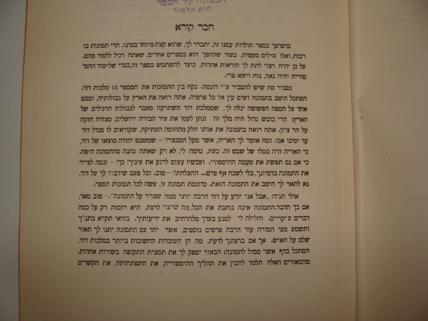 Book Jewish Agency Judaica Hebrew 1949 Zionist Immigration History Kids Children