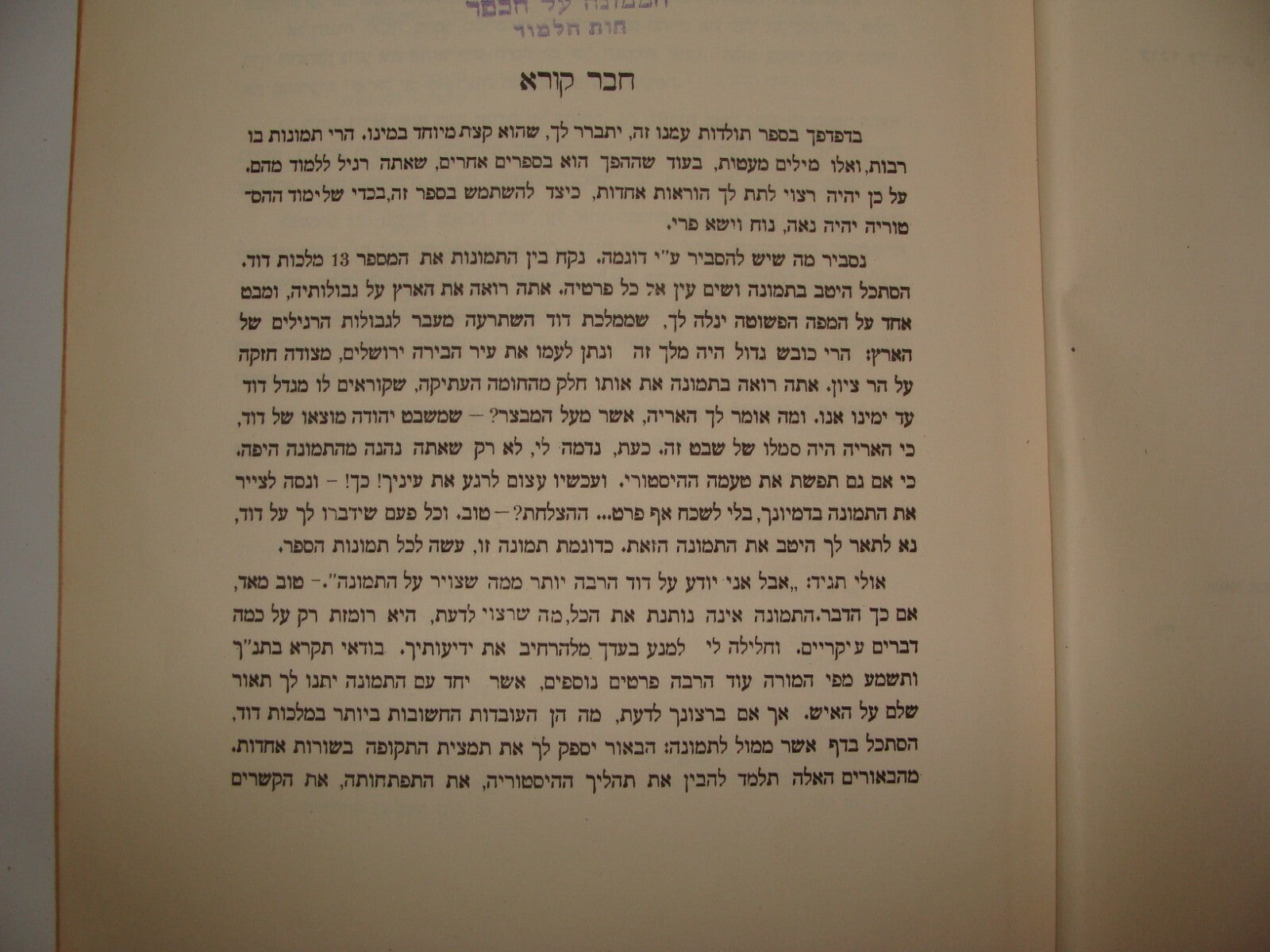 Book Jewish Agency Judaica Hebrew 1949 Zionist Immigration History Kids Children