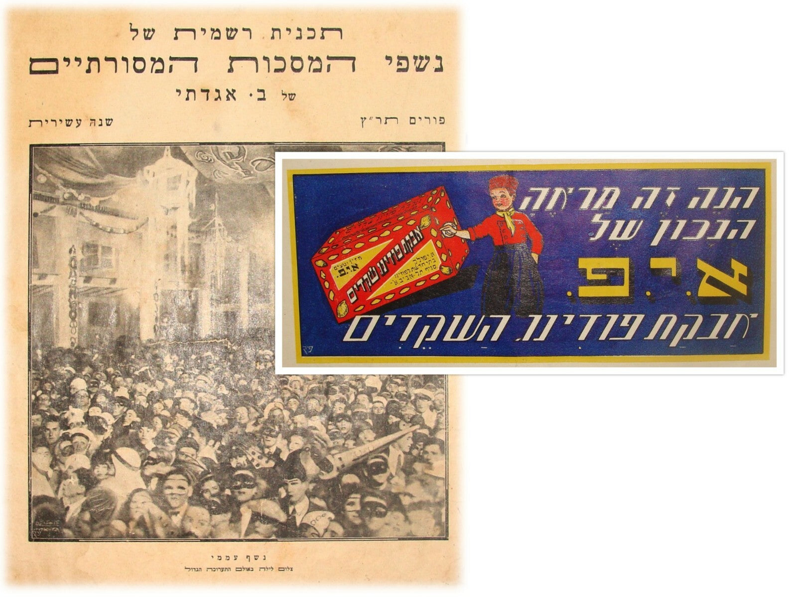 Booklet Palestine RARE Jewish Judaica 1930 Israel Tel Aviv Hebrew PURIM Art