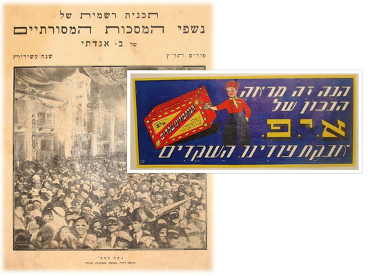 Booklet Palestine RARE Jewish Judaica 1930 Israel Tel Aviv Hebrew PURIM Art