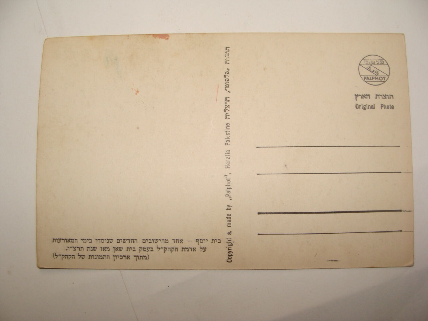 Photo Palestine Jewish Judaica Israel 1930s BET BEIT YOSEF Village KKL JNF