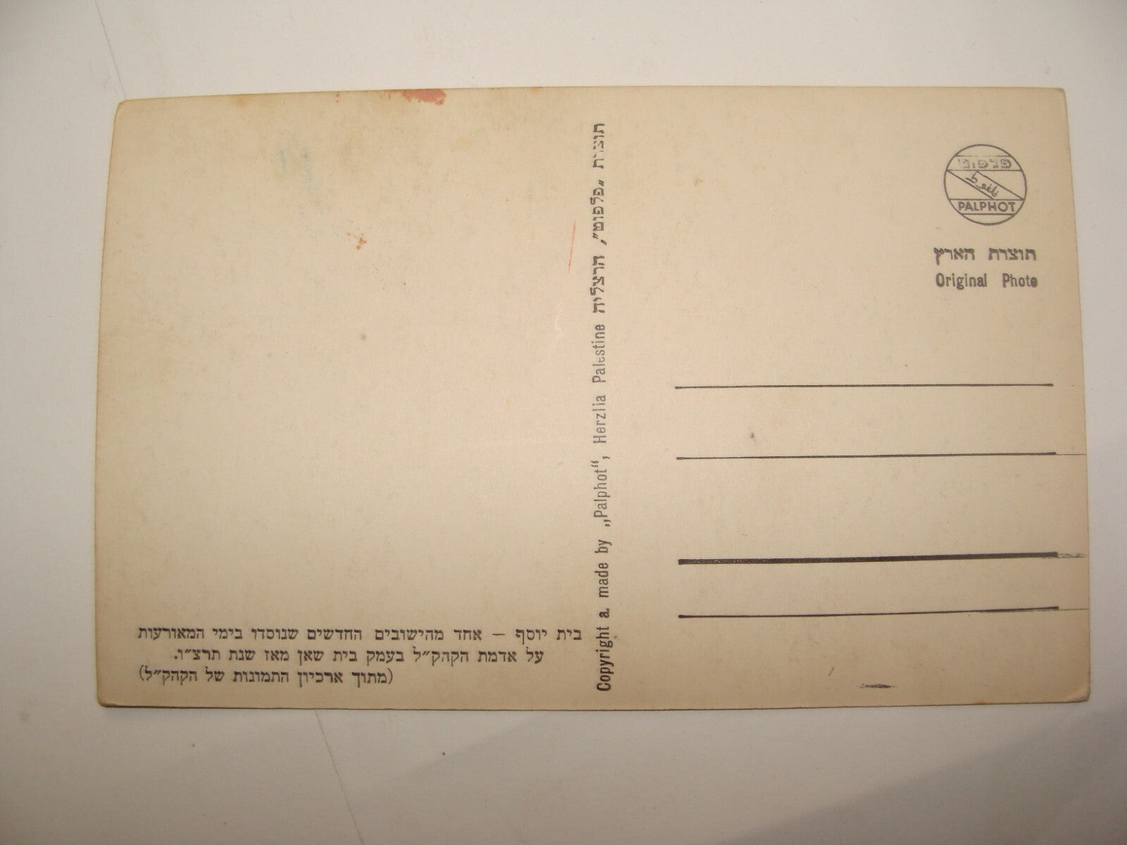 Photo Palestine Jewish Judaica Israel 1930s BET BEIT YOSEF Village KKL JNF