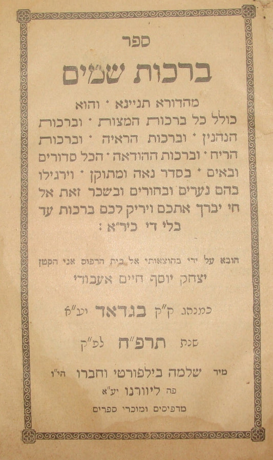 Book Jewish Judaica 1928 Rabbi Sephardic Livorno as Baghdad ברכות שמים