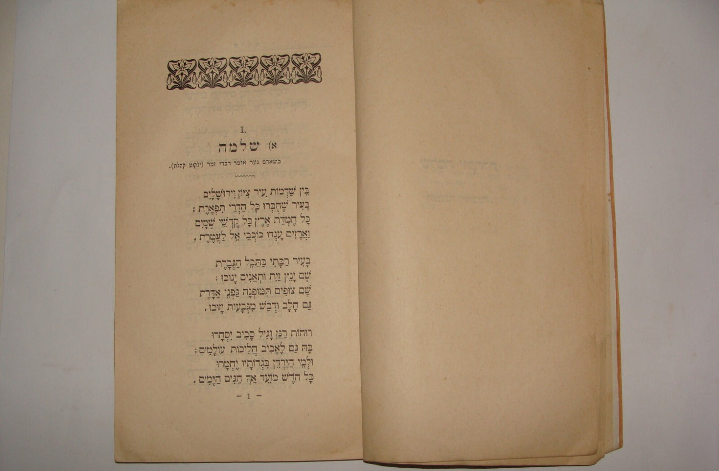 Book Jewish Judaica 1902 Lithuania Vilna Vilnius Poetry Zionist Songs Hebrew
