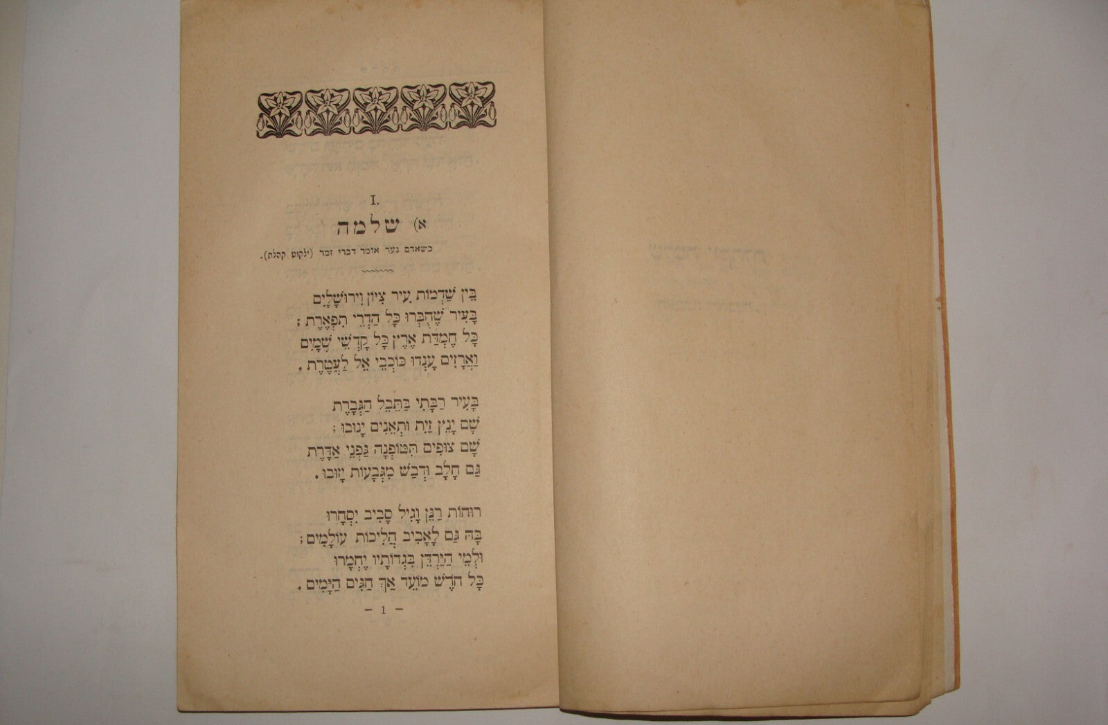 Book Jewish Judaica 1902 Lithuania Vilna Vilnius Poetry Zionist Songs Hebrew