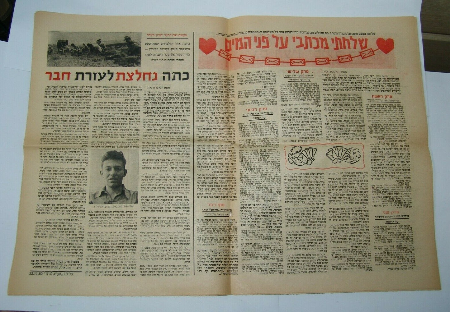 Newspaper Jewish israel israeli MAARIV LANOAR hebrew youth issue no. 10 1960