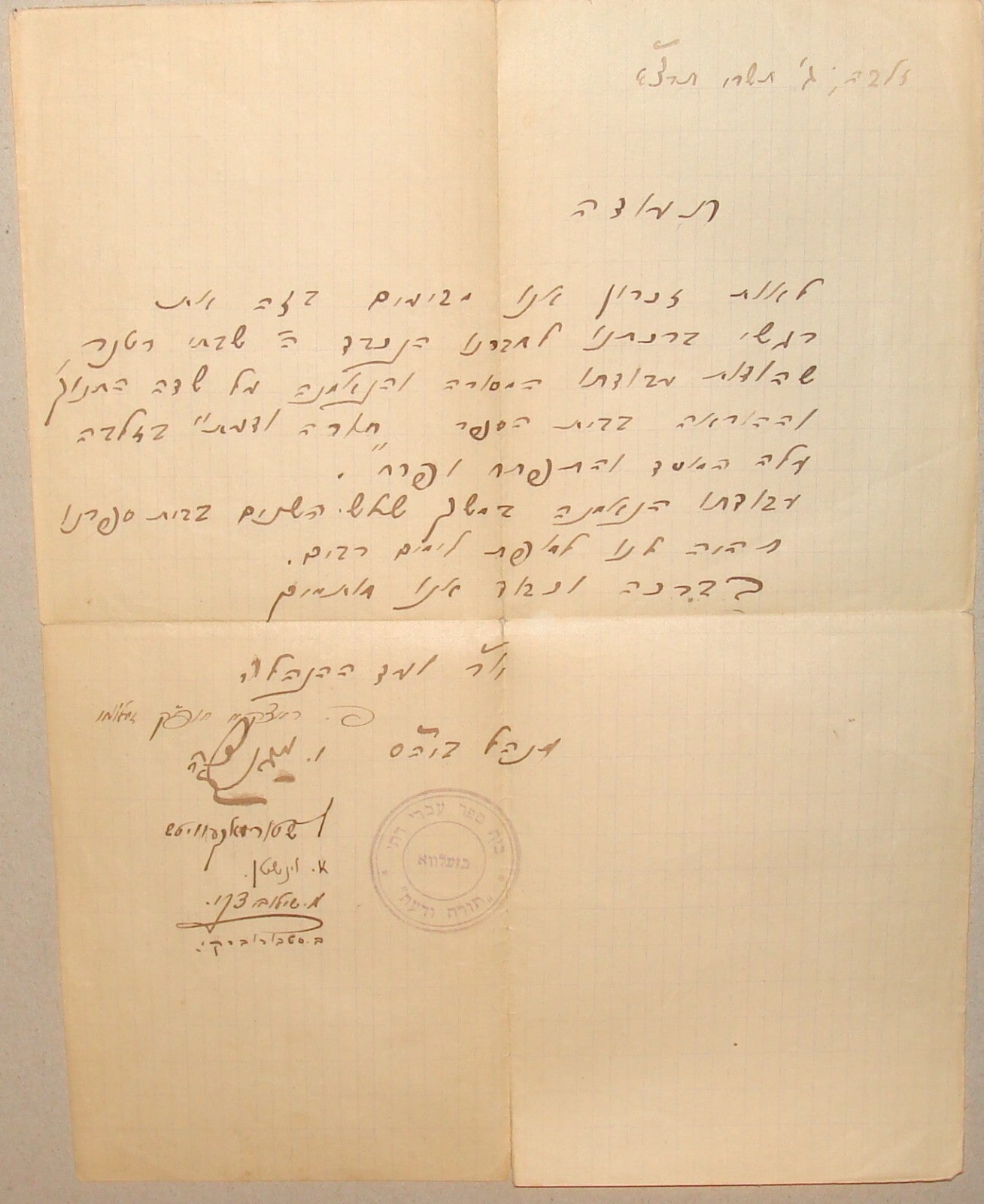 Letter Jewish Judaica 1930 Poland Zelwa Hebrew Religious School Certificate