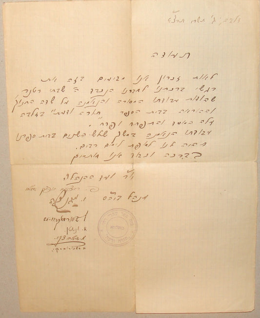 Letter Jewish Judaica 1930 Poland Zelwa Hebrew Religious School Certificate