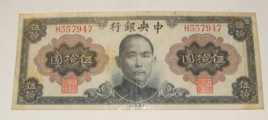 China 50 Fifty Yuan 1945 Banknote