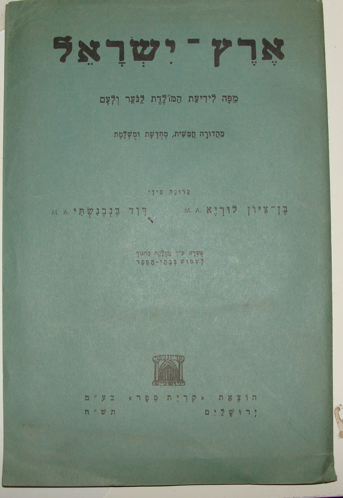 Jewish Judaica 1948 ISRAEL Map Hebrew Settlements Information Guide