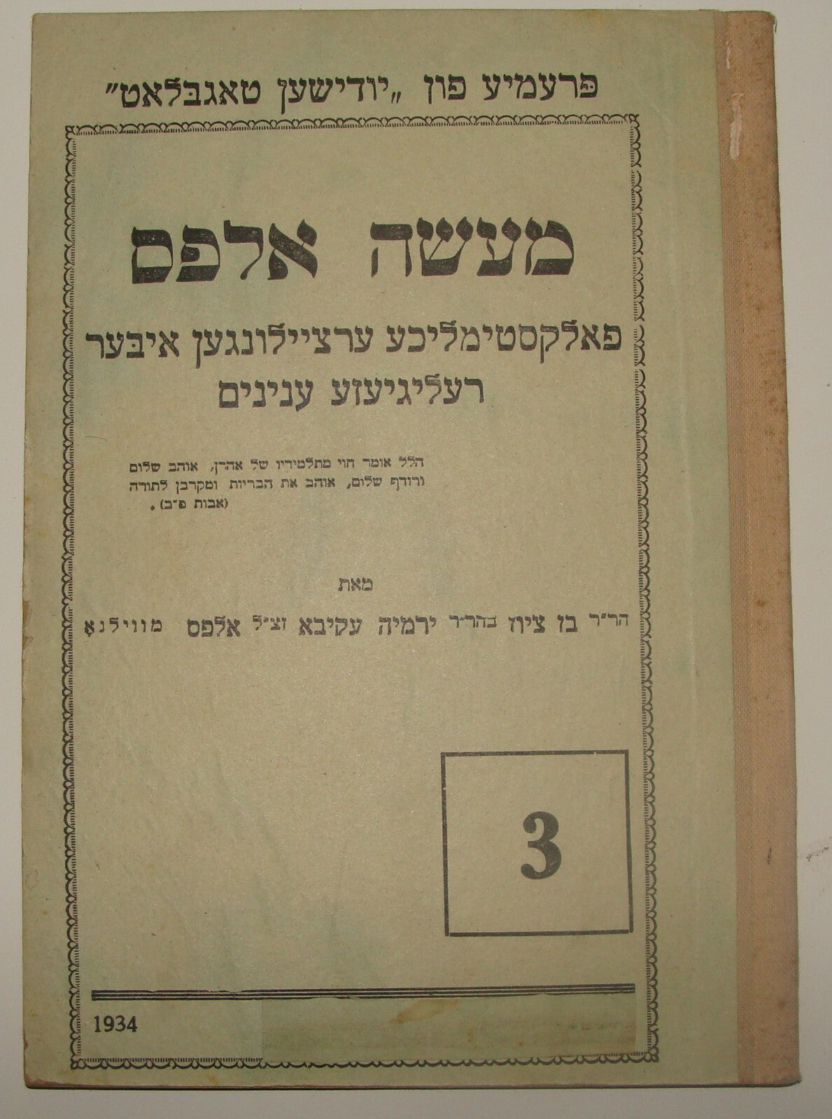 Jewish Judaica Rabbi Alfes מעשה אלפס 1934 Yiddish Poland