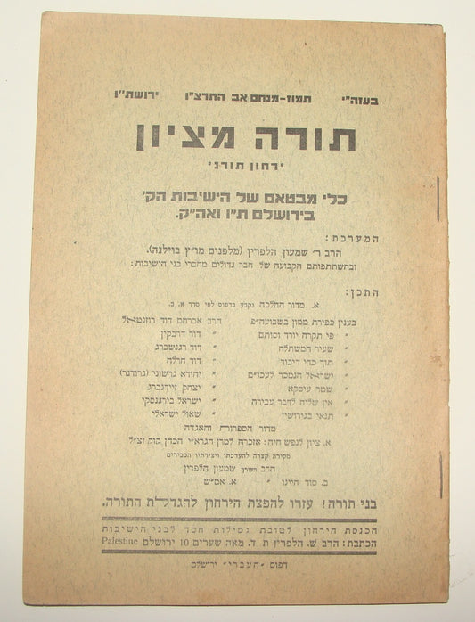 Rabbi Book Jewish Judaica Palestine Israel Jerusalem Hebrew 1936 let Torah