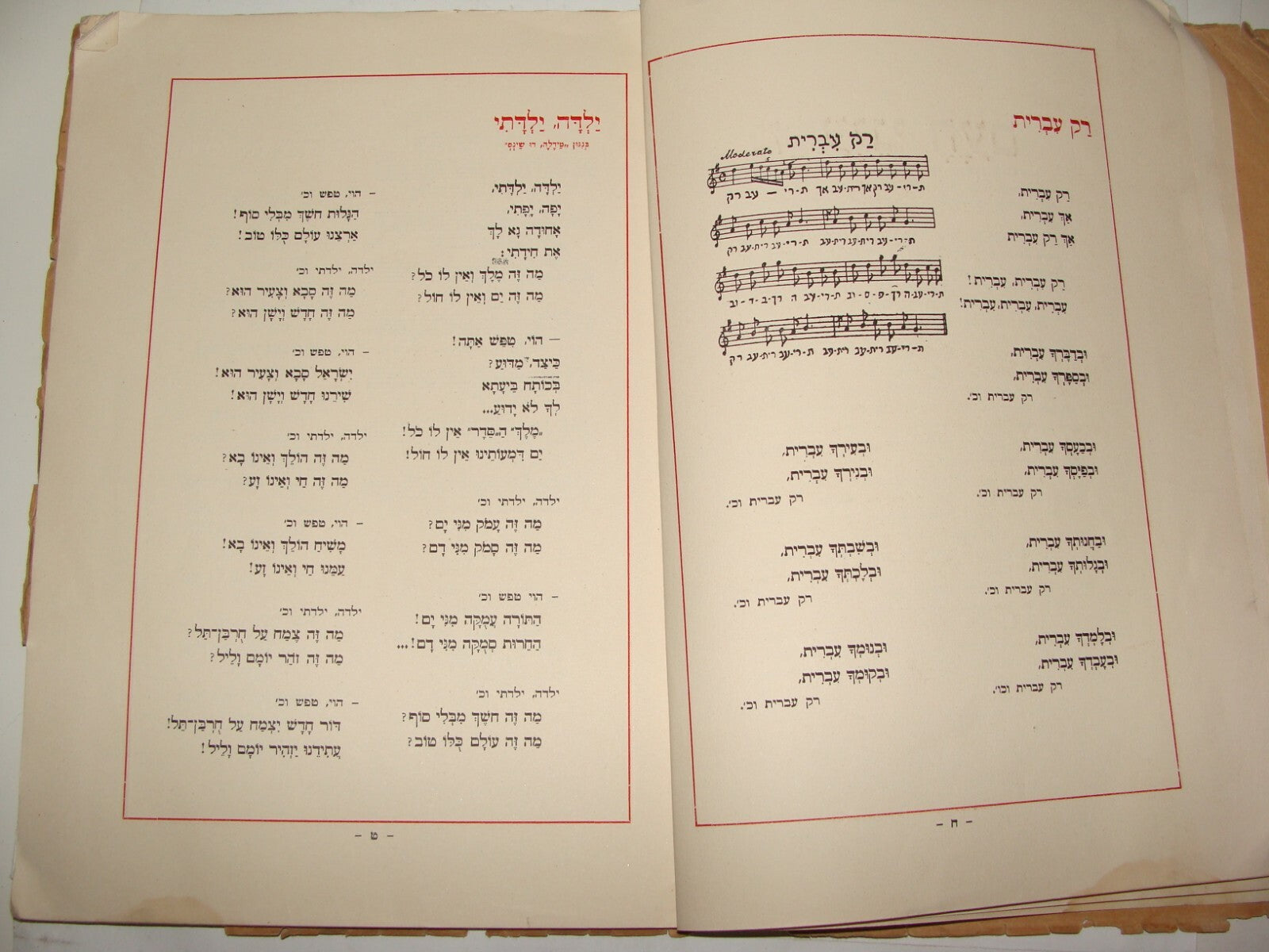 Book Jewish Judaica Palestine Israel Hebrew 1928 Poetry Poems Songs Zionist