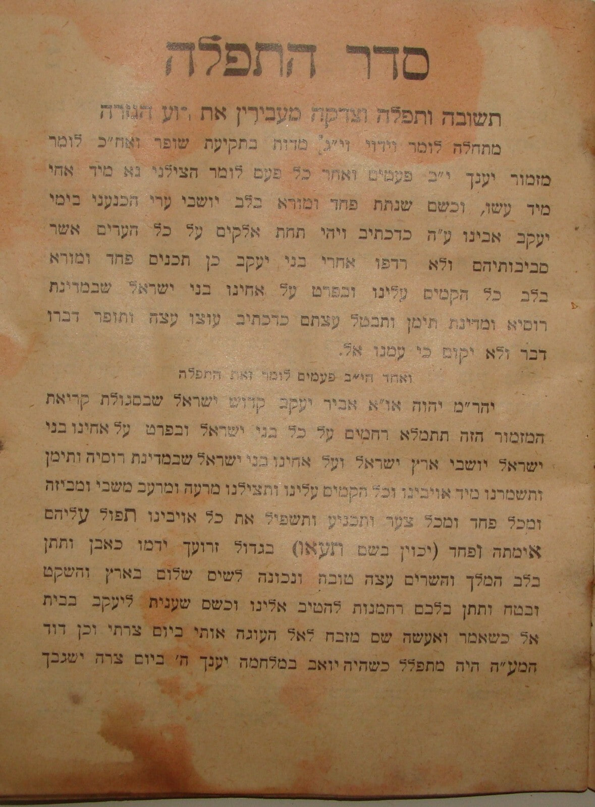 Rabbi Book Book Jewish Judaica let Jerusalem 1930 ספר שערי תפלה