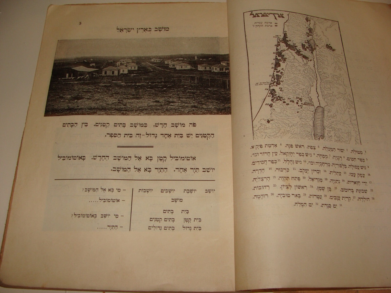 Book Jewish Judaica 1933 Palestine Israel Hebrew Language Kids Children ART