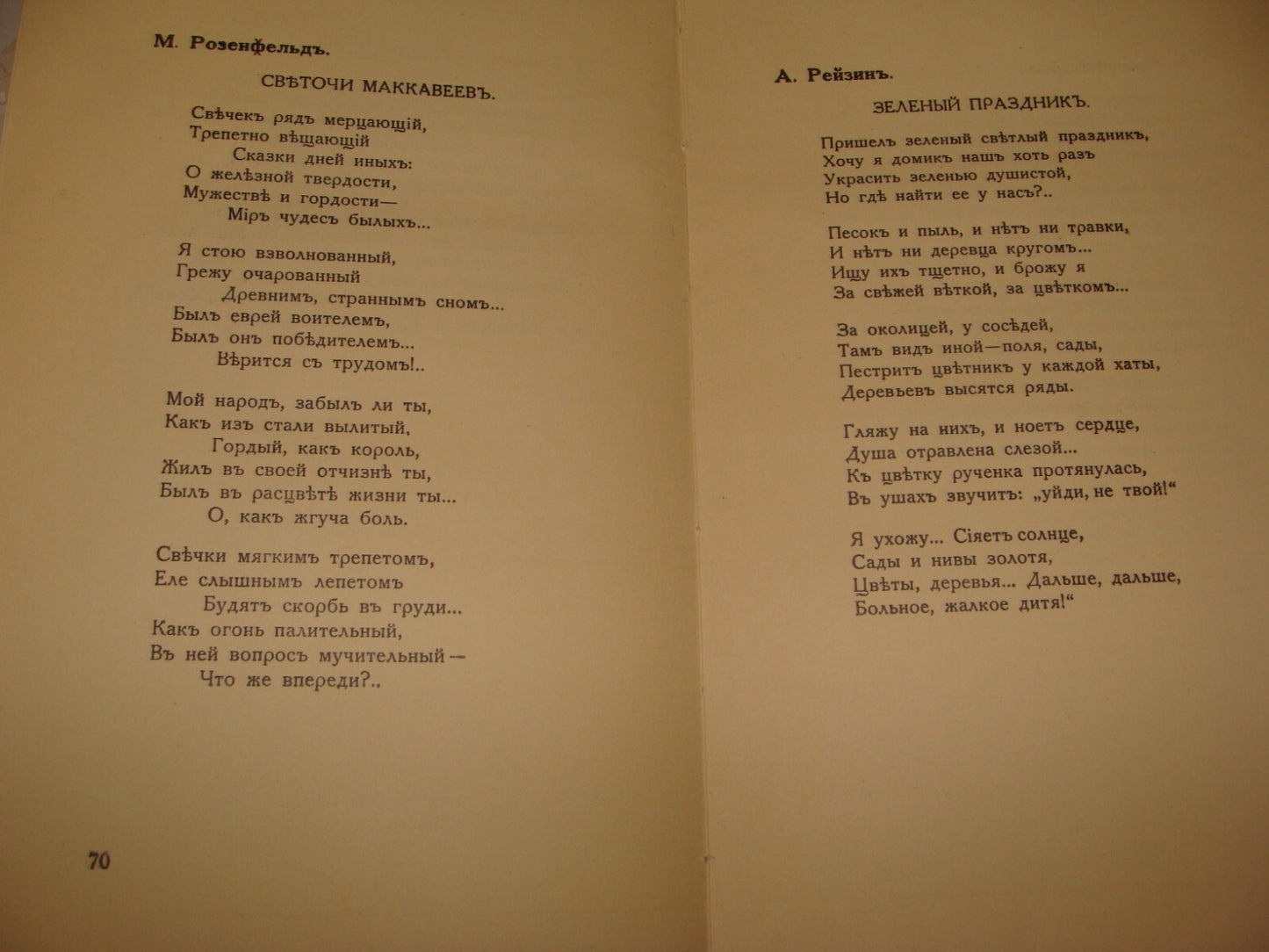 Book Jewish Judaica 1938 Riga Latvia LEIB JAFFE Poetry Poems Zionist Russian