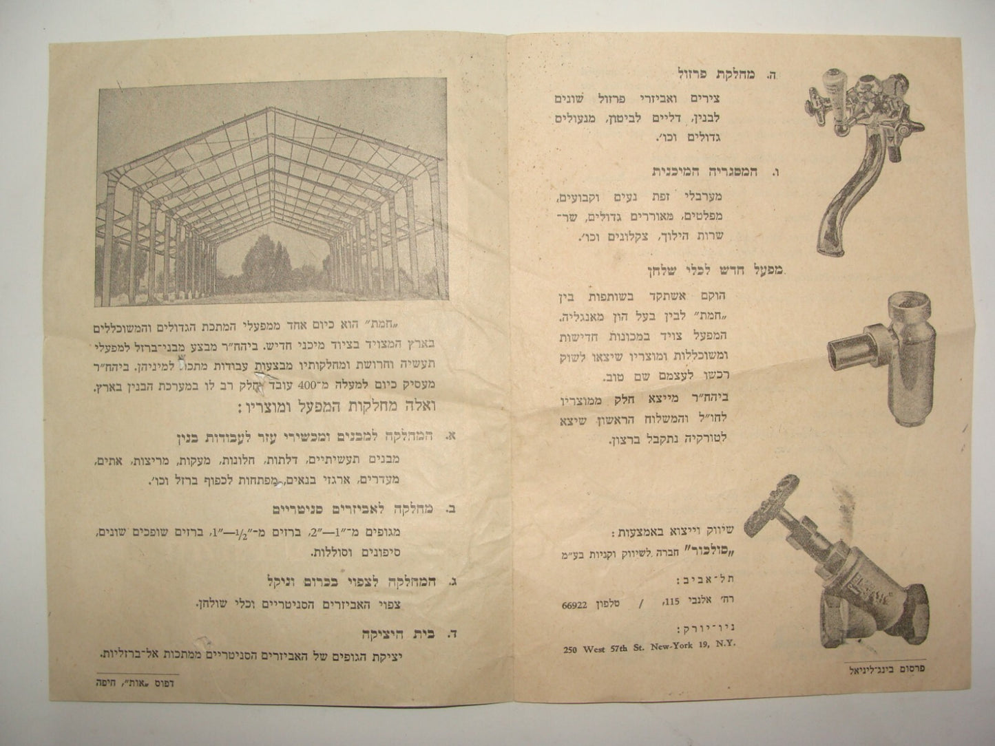 Ad Jewish Vinatge Israel Israeli Hebrew HAMAT Jerusalem Factory Brochure Metal