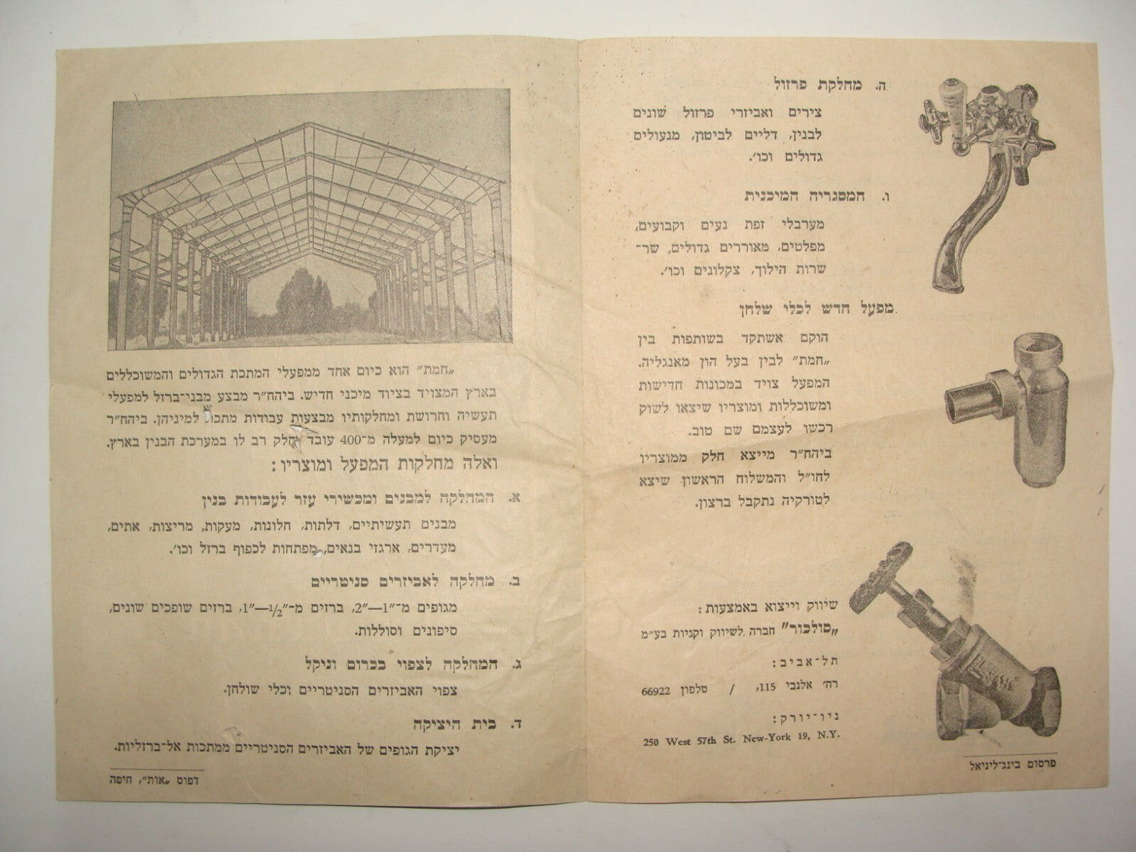 Ad Jewish Vinatge Israel Israeli Hebrew HAMAT Jerusalem Factory Brochure Metal
