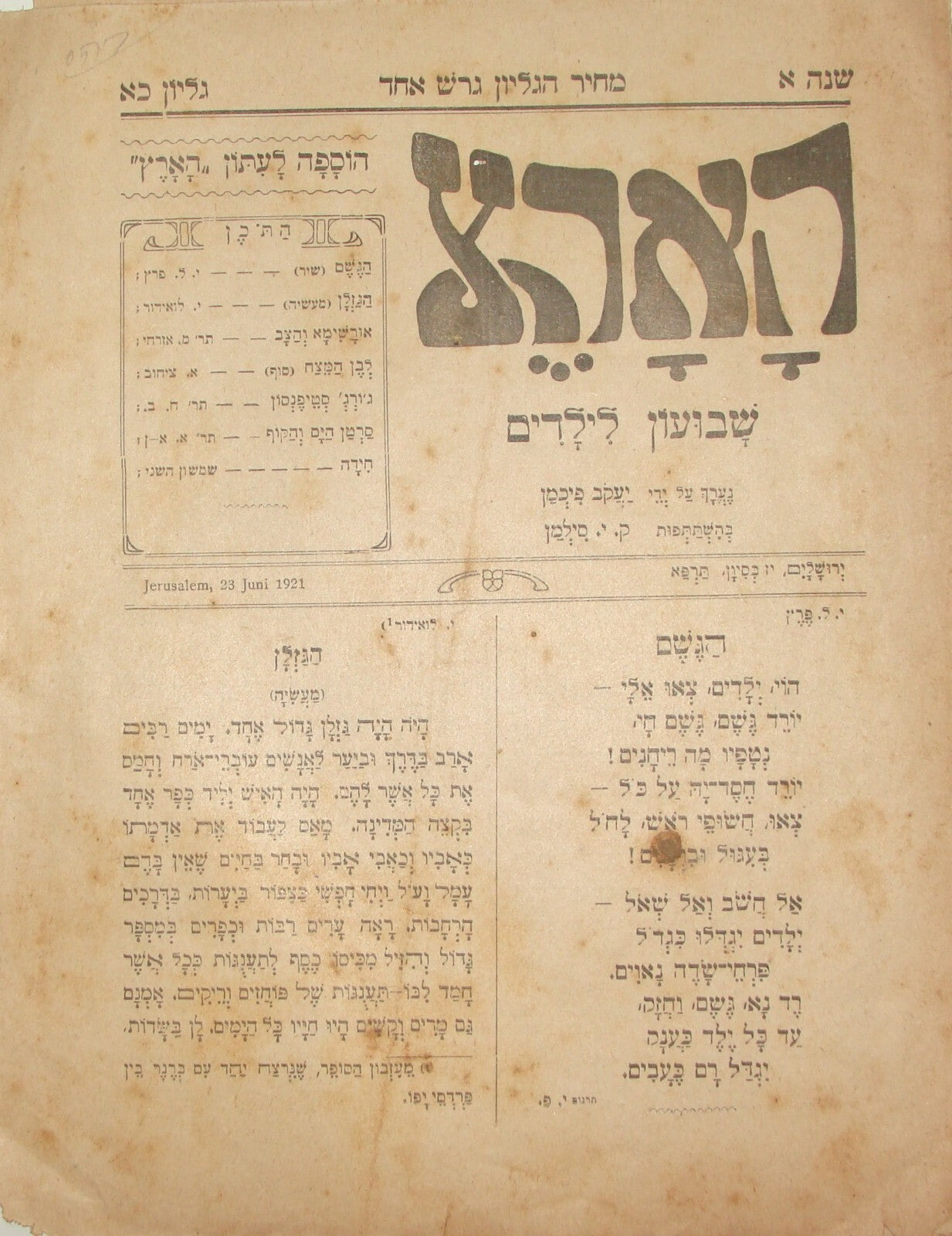 Newspaper Palestine Jewish Israel Israeli Hebrew Haaretz Kids Children 1921 LOT