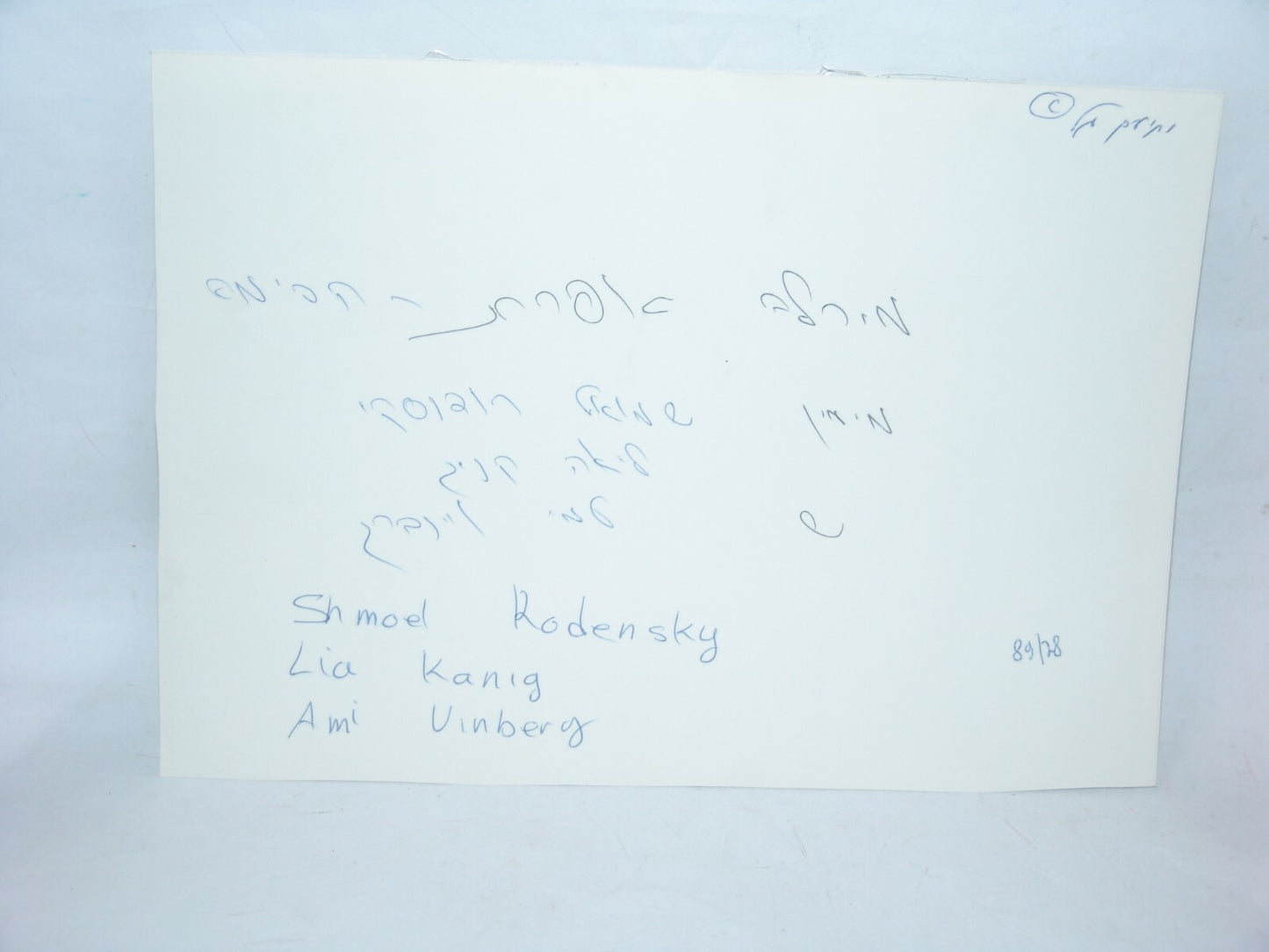 Photo Jewish israel israeli HABIMA Mirele Efros 1987 Lea Koenig מירלה אפרת