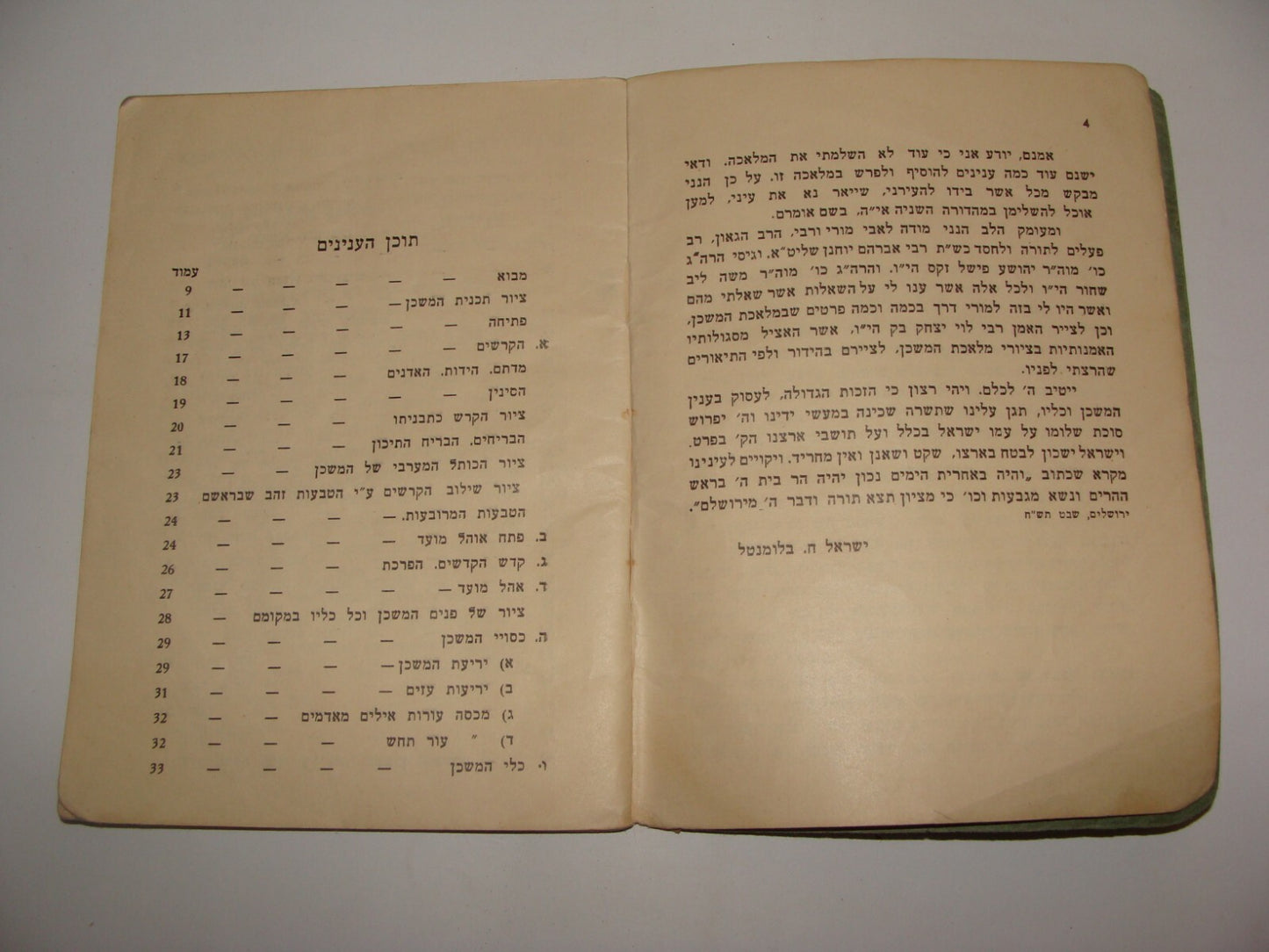 Book Jewish Judaica 1948 Israel Hebrew Tavnit HaMishkan The Tabernacle