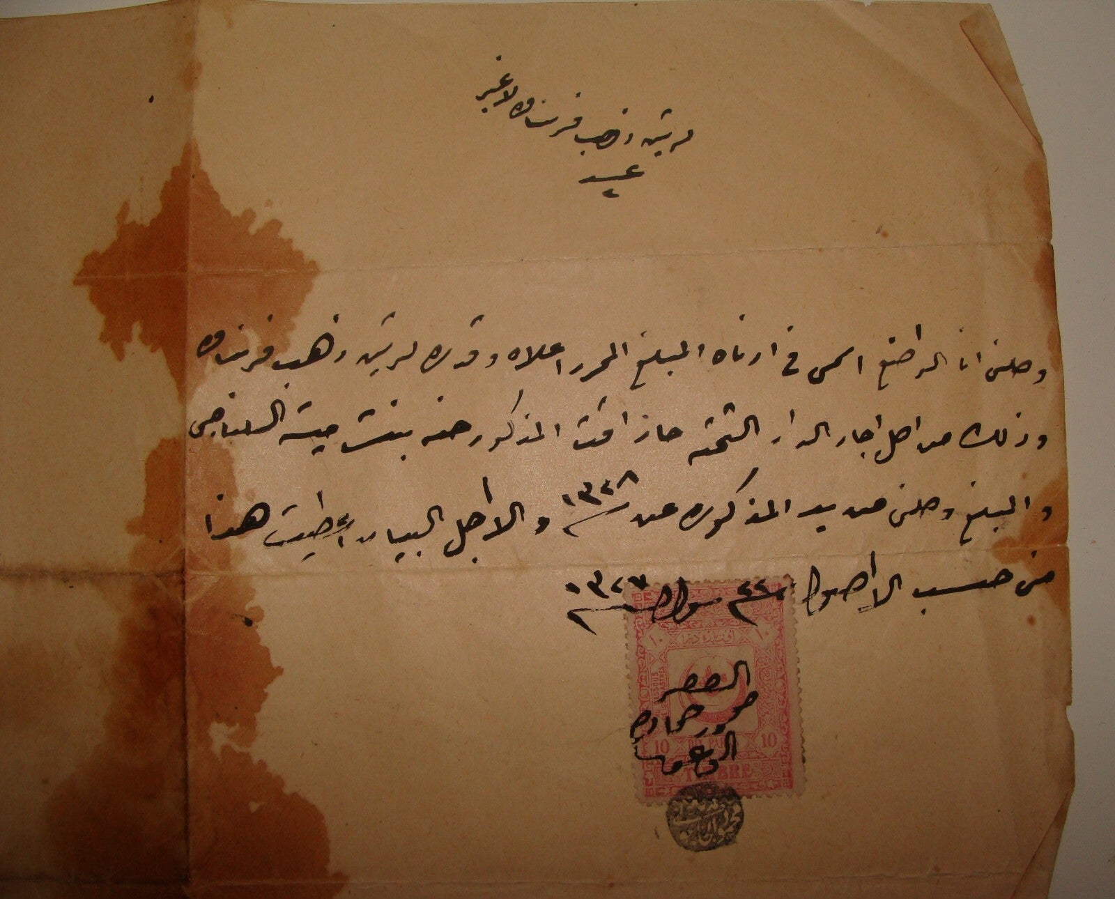 Document Palestine Turkey Turkish Ottoman ? Revenue Stamp Paras Arabic