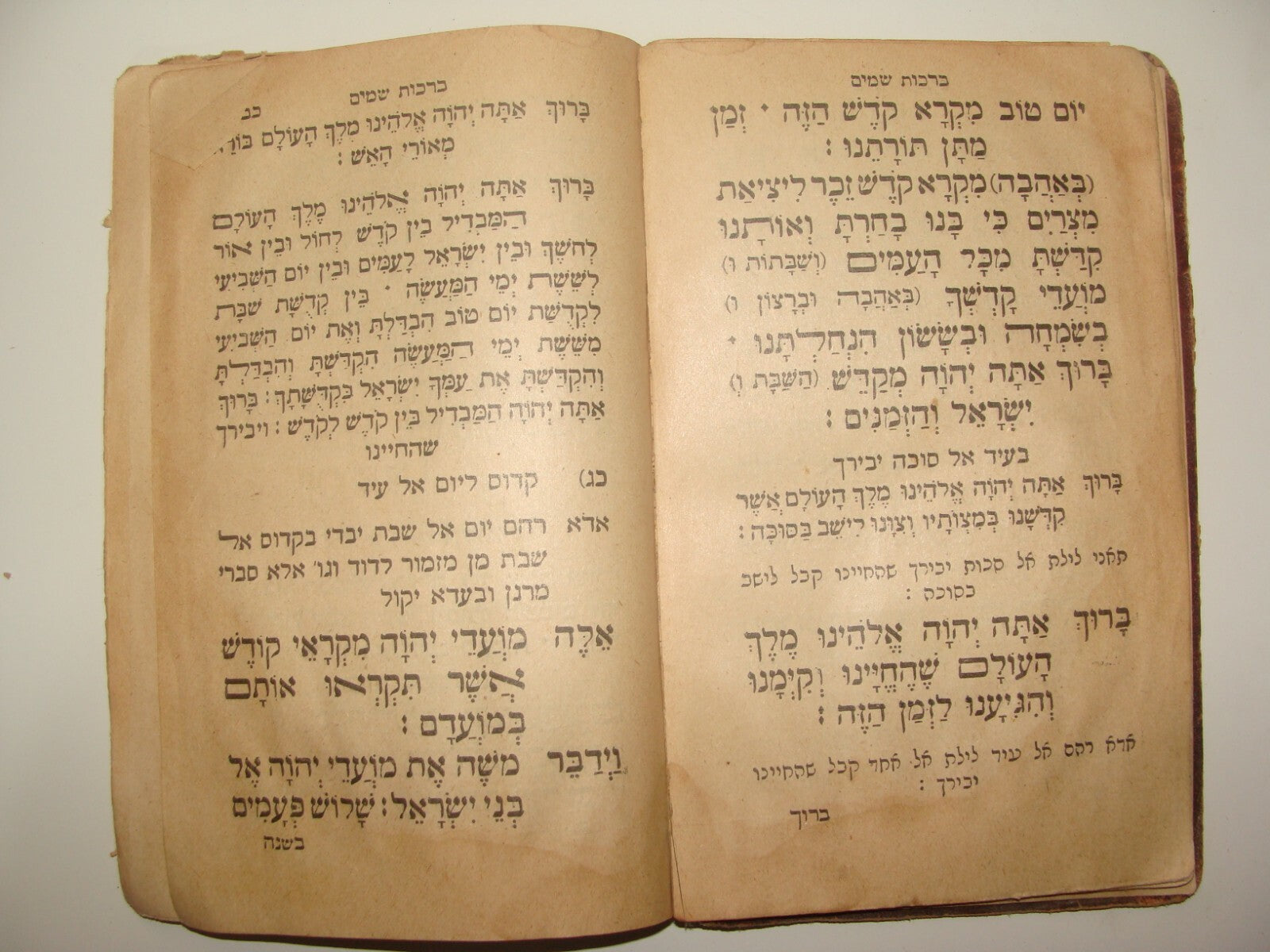 Book Jewish Judaica 1928 Rabbi Sephardic Livorno as Baghdad ברכות שמים