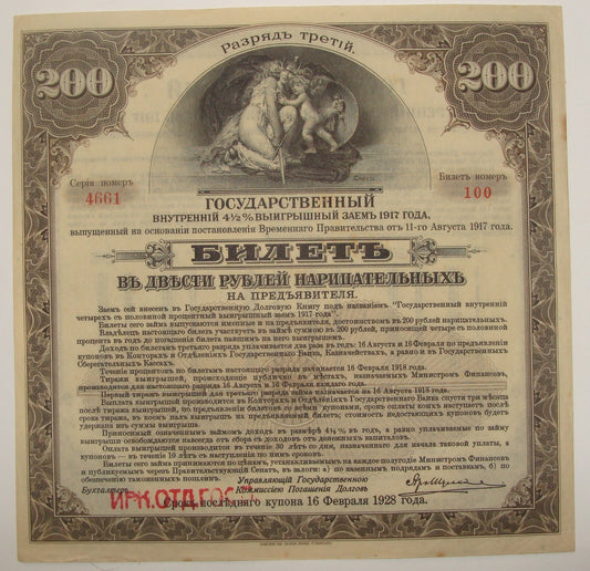 1917 Siberia Russia Russian Government Bond Loan Certificate Pазрядь пятый