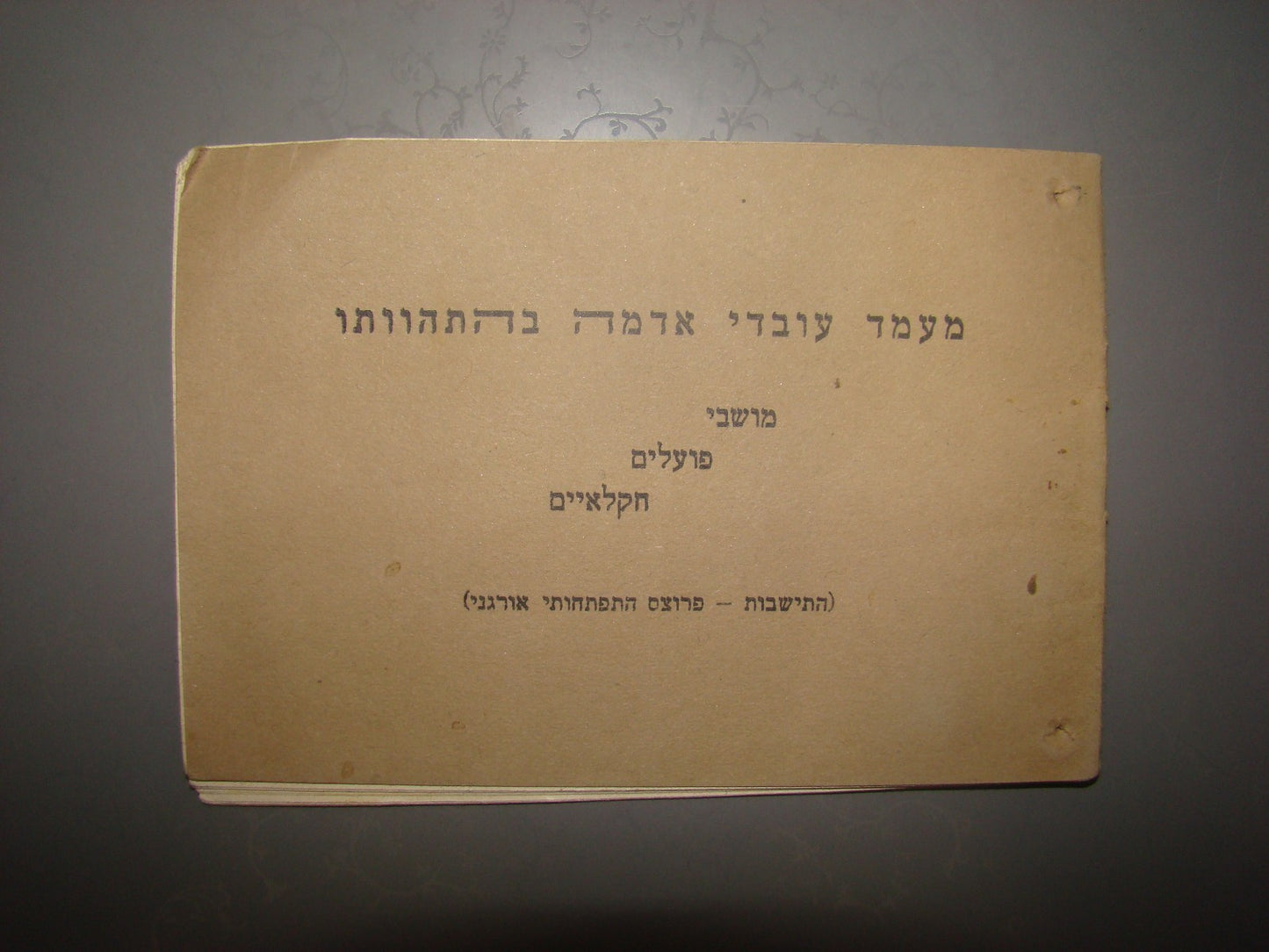 Photo Palestine israel 1932 Settlements agriculture plan zionist Pardes Hanna