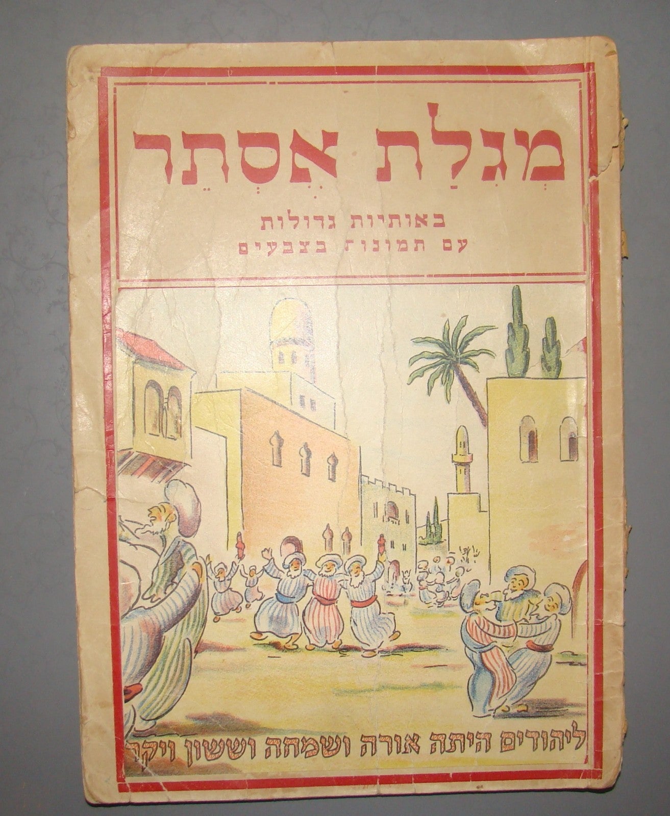 Book Jewish judaica Esther Scroll Megillah Purim Kids Children Israel Hebrew VTG