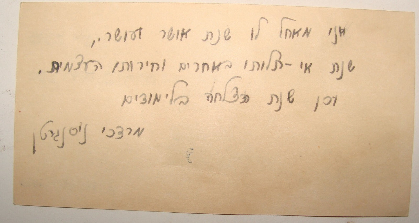 Card Palestine Jewish Judaica 1947 Israel Hebrew Shana Tova New Year Zionist