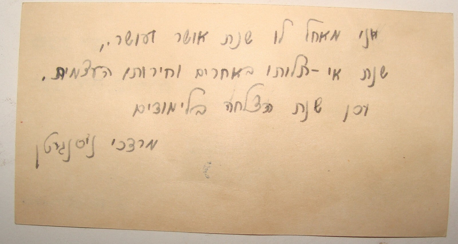 Card Palestine Jewish Judaica 1947 Israel Hebrew Shana Tova New Year Zionist