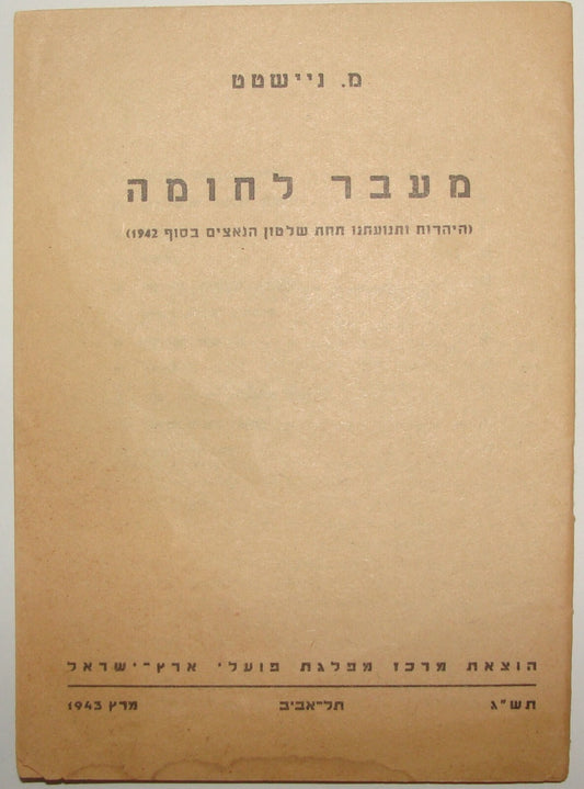 Germany Booklet Palestine RARE Jewish Judaica 1943 Holocaust Nazi Hebrew Israel