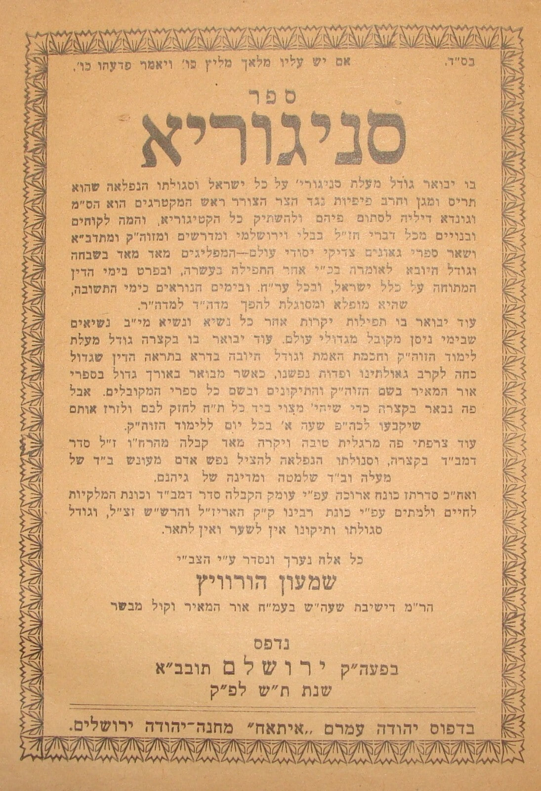 Book Jewish Judaica Rabbi Shimon Horvitz סניגוריא Jerusalem 1940 WW2 Kabbalah