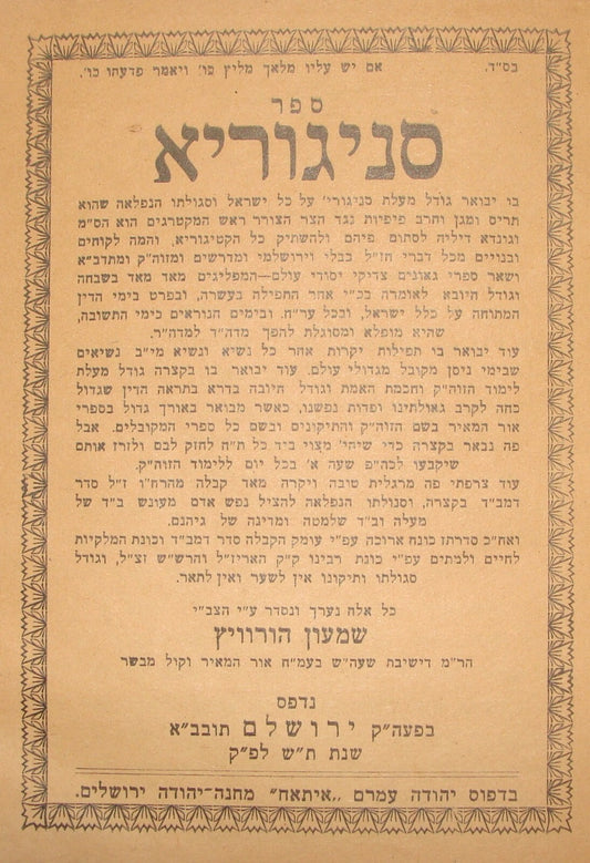Book Jewish Judaica Rabbi Shimon Horvitz סניגוריא Jerusalem 1940 WW2 Kabbalah