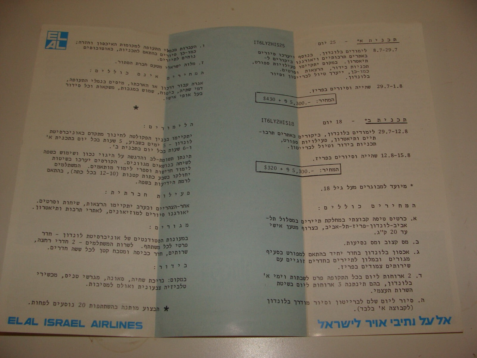 Ad Jewish Judaica Israel Israeli EL AL Airlines Brochure 1970s London Tour