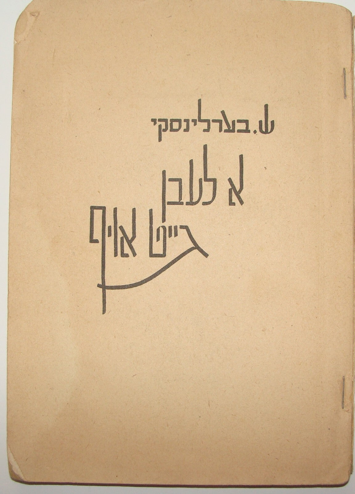 Germany Book Jewish Judaica Munich Yiddish 1948 WW2 Holocaust Berlinsky