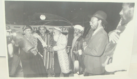 Photo Jewish Judaica Israel Israeli Sephardic Rabbi Nissim הרב יצחק נסים