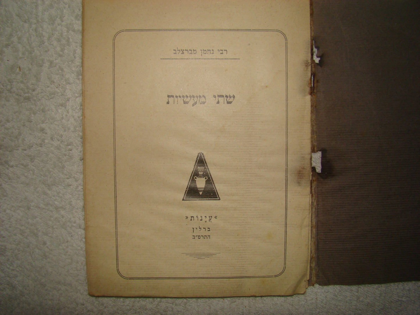 Germany Book Jewish judaica rabbi nachman of breslov 1922 berlin two stories