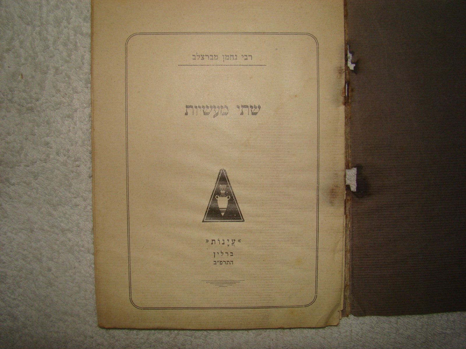 Germany Book Jewish judaica rabbi nachman of breslov 1922 berlin two stories