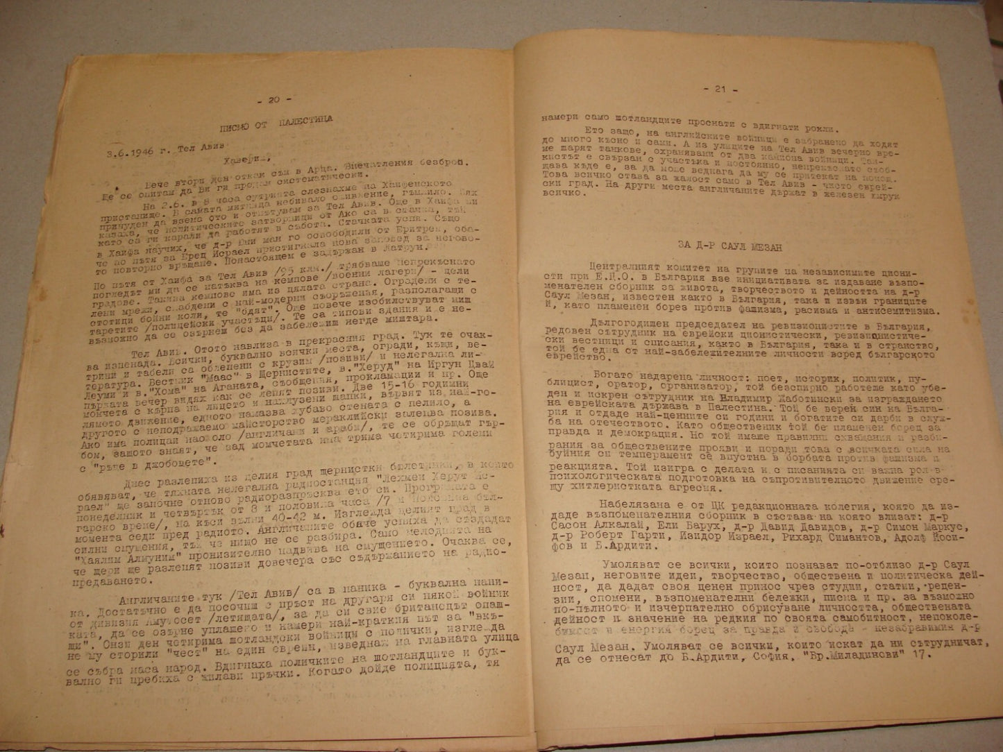 Booklet Jewish Judaica 1946 Bulgaria Sofia Zionist Herzl School Kids Children