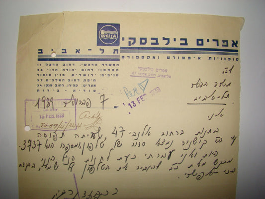 Card Palestine Hebrew Israel Store Company Factory Business Letterhead Logo Ad
